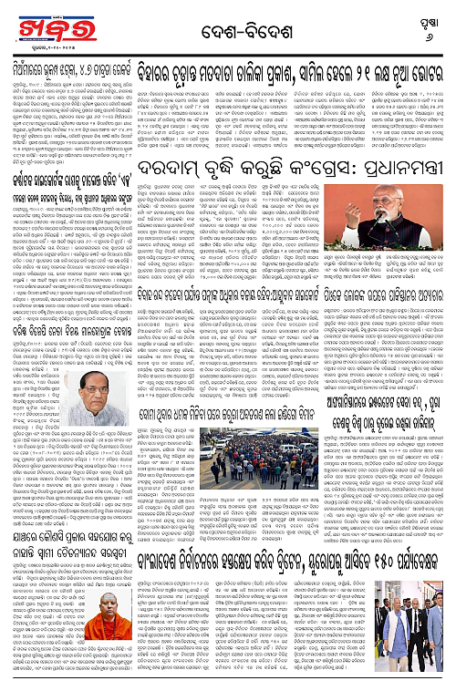 Anchalika Khabar (46)-page-006