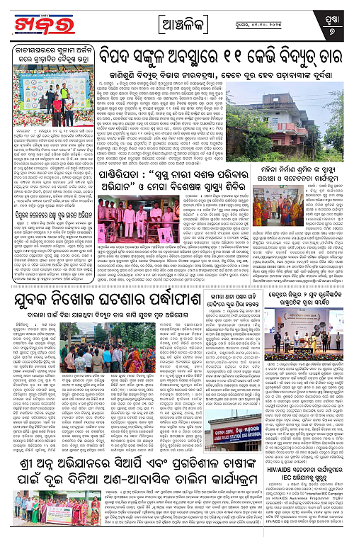 Anchalika Khabar (46)-page-007