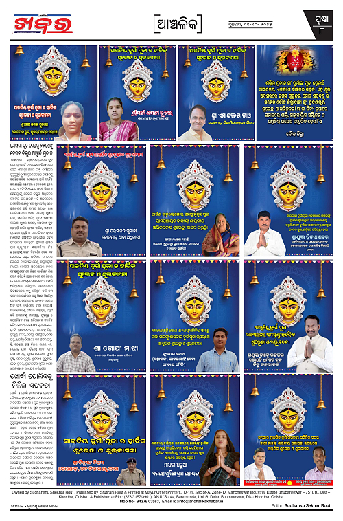 Anchalika Khabar (46)-page-008