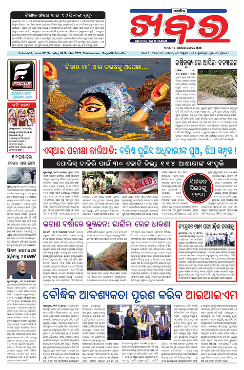 Anchalika Khabar (11)-page-001