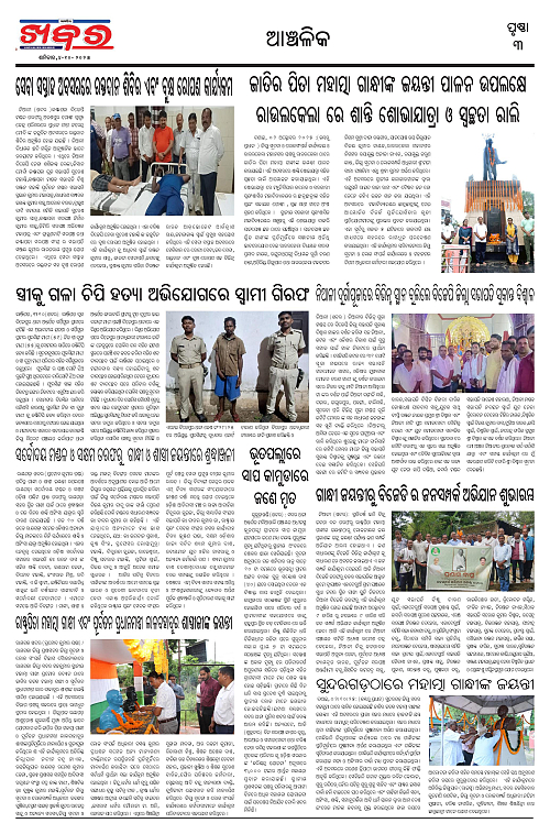 Anchalika Khabar (11)-page-003