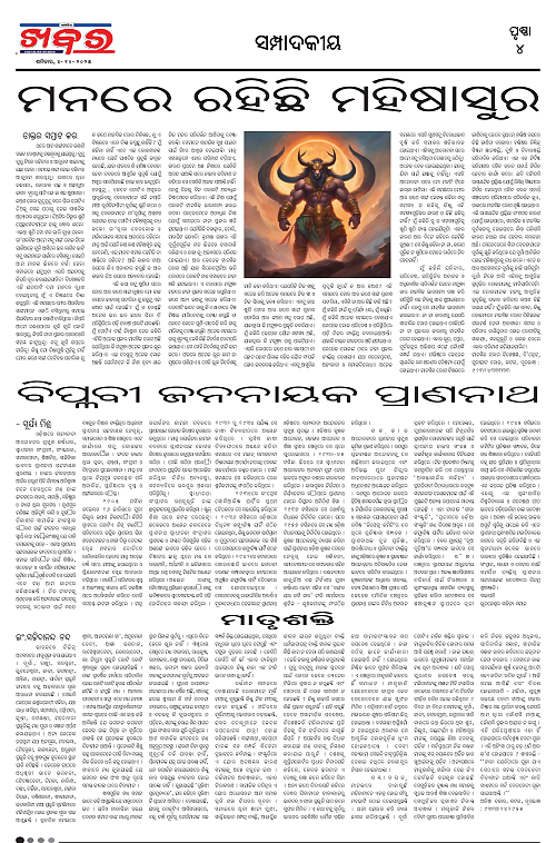 Anchalika Khabar (11)-page-004