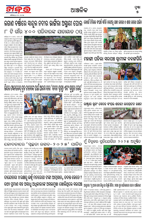 Anchalika Khabar (11)-page-005