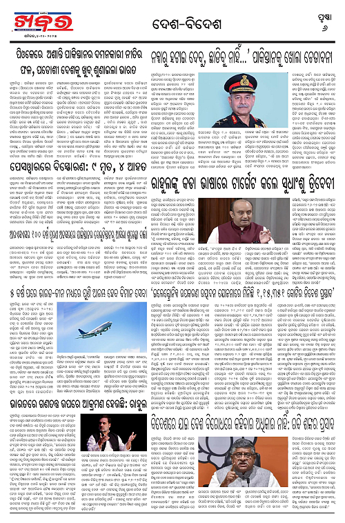Anchalika Khabar (11)-page-006