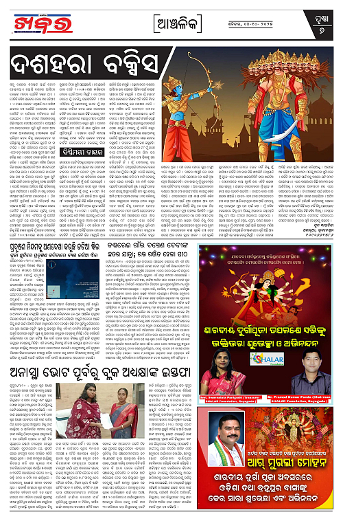 Anchalika Khabar (11)-page-007