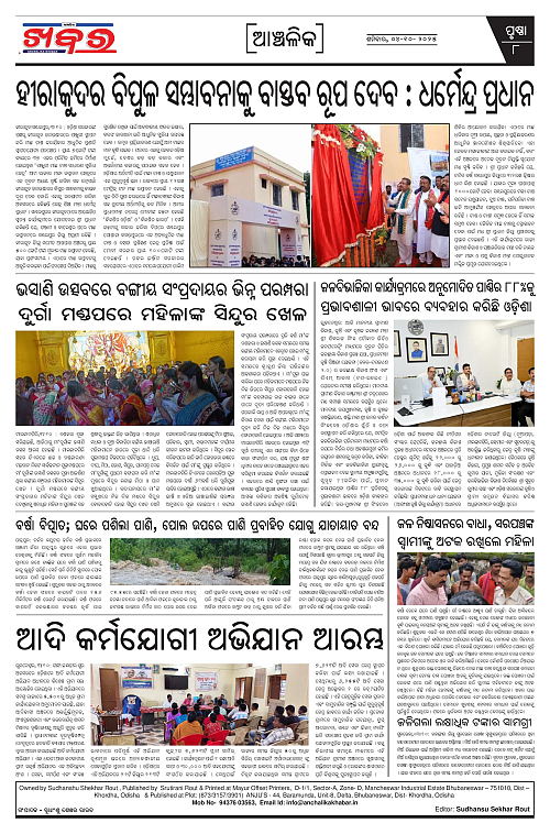 Anchalika Khabar (11)-page-008