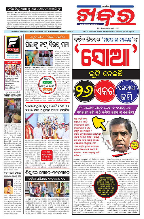 Anchalika Khabar (47)-page-001