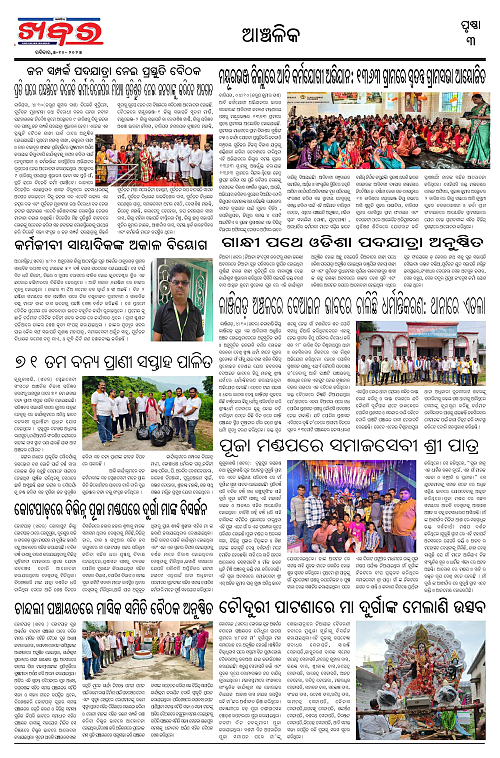 Anchalika Khabar (47)-page-003