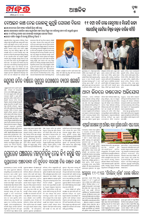 Anchalika Khabar (47)-page-005