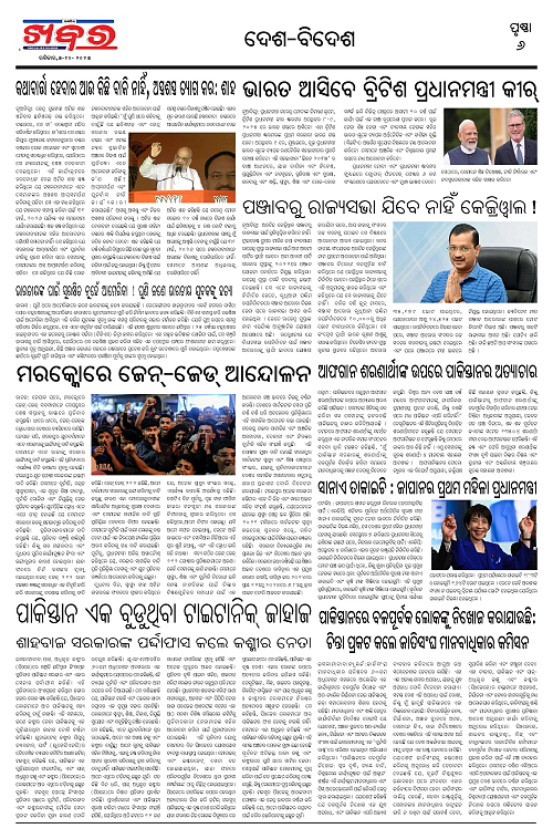 Anchalika Khabar (47)-page-006