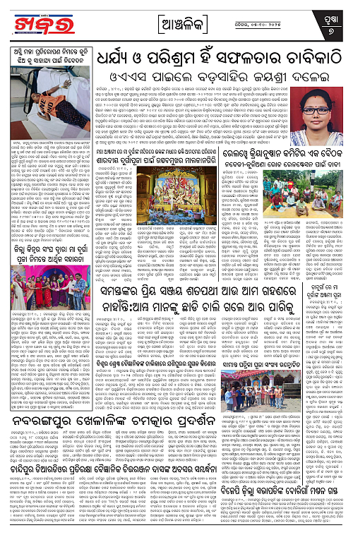 Anchalika Khabar (47)-page-007