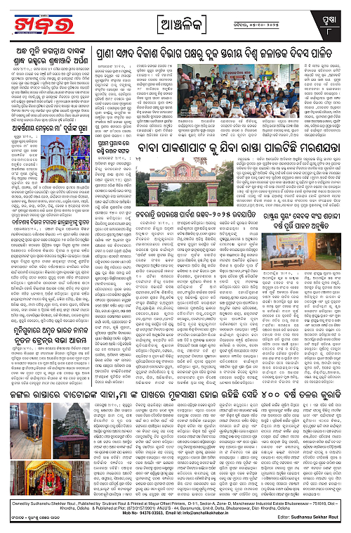 Anchalika Khabar (47)-page-008