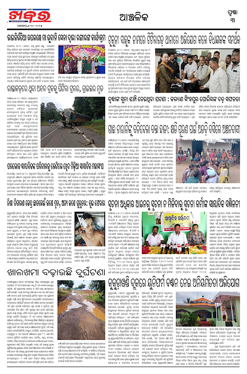 Anchalika Khabar (48)-page-003