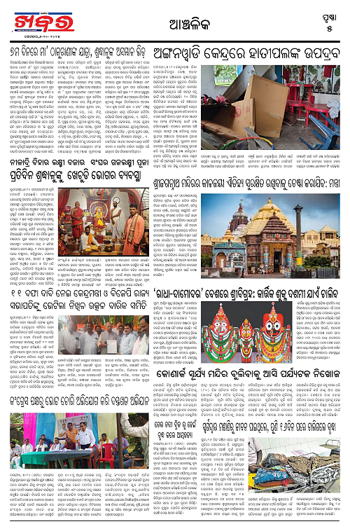 Anchalika Khabar (48)-page-005