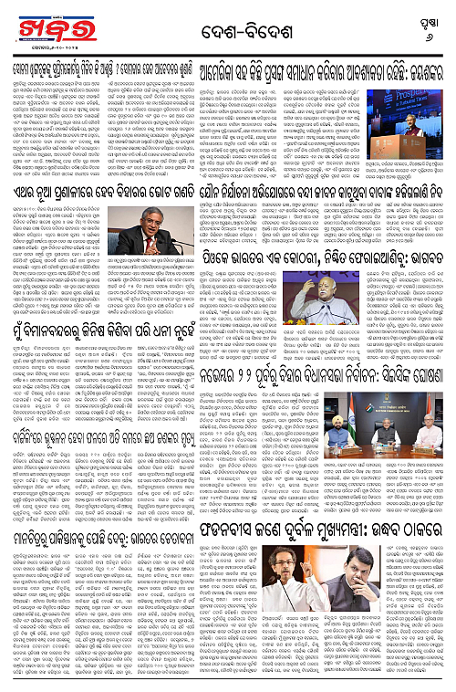 Anchalika Khabar (48)-page-006