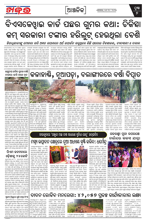 Anchalika Khabar (48)-page-007