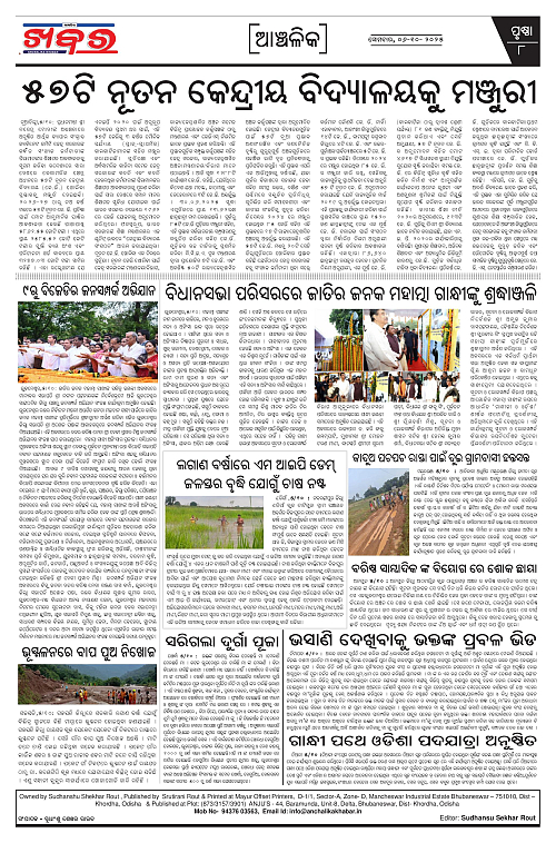 Anchalika Khabar (48)-page-008