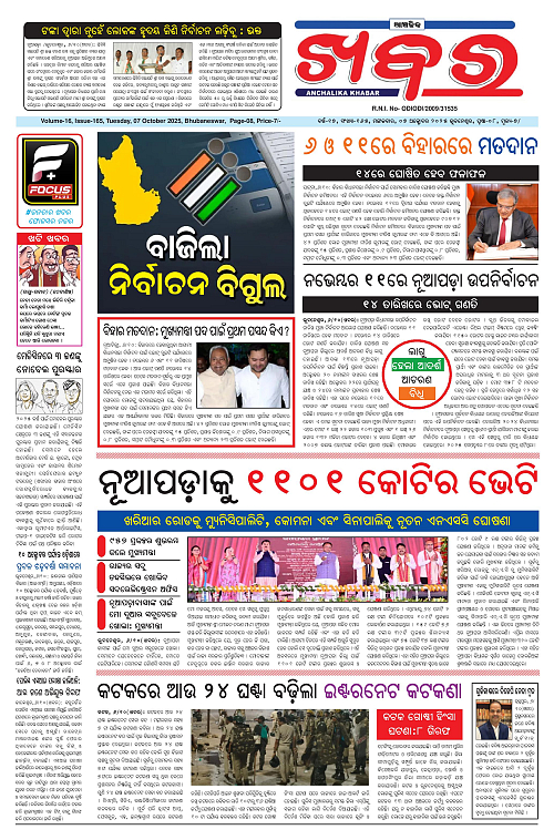 Anchalika Khabar (49)-page-001