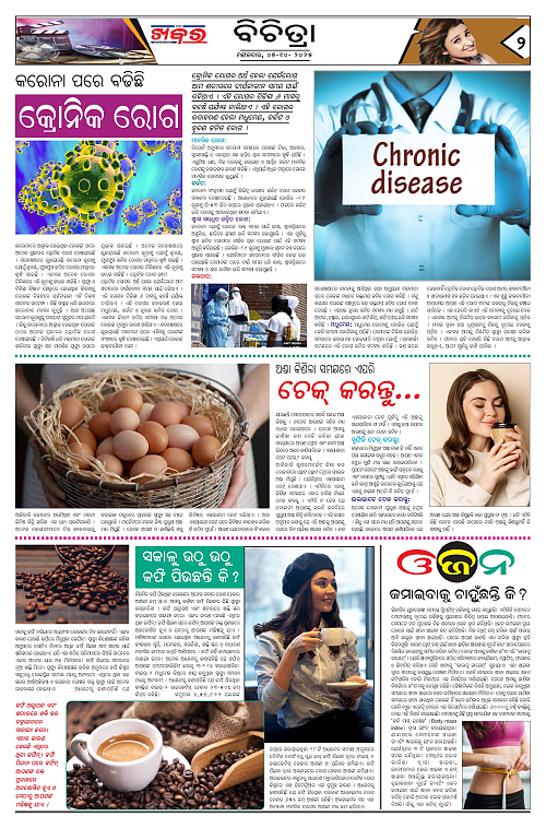 Anchalika Khabar (49)-page-002