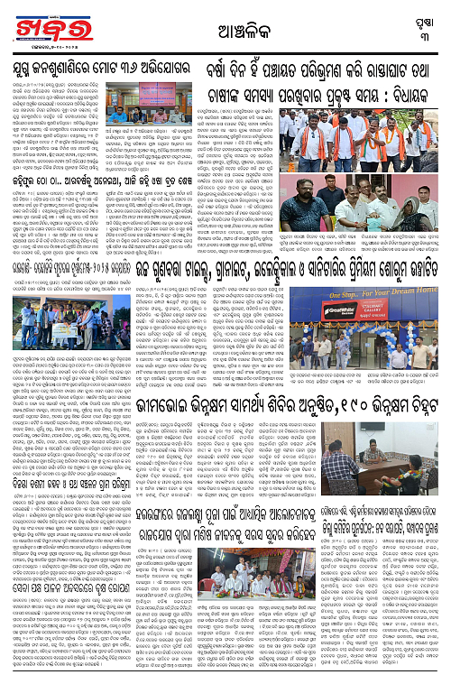 Anchalika Khabar (49)-page-003