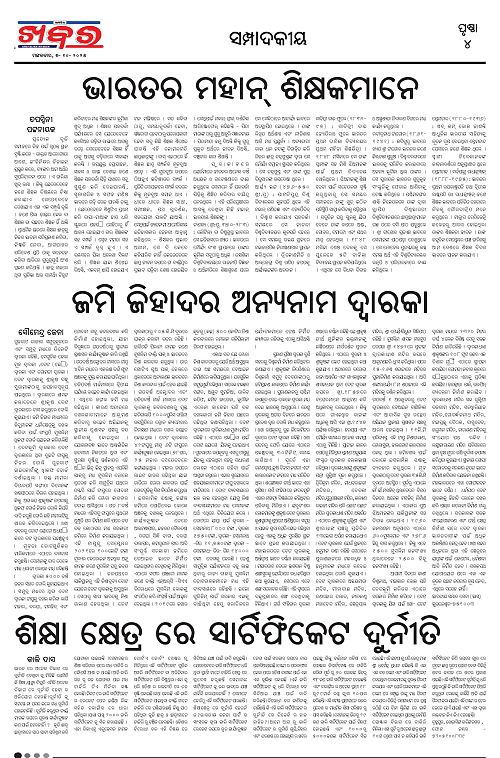 Anchalika Khabar (49)-page-004