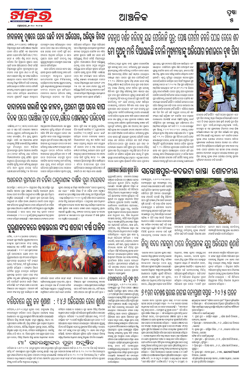 Anchalika Khabar (49)-page-005