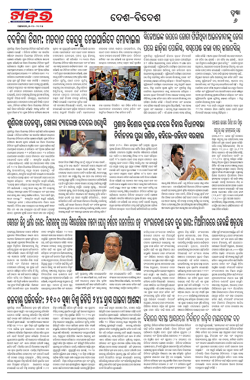 Anchalika Khabar (49)-page-006