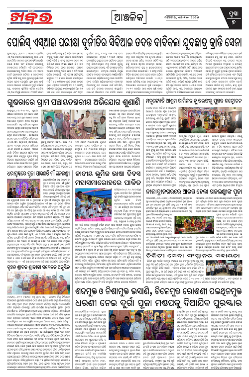 Anchalika Khabar (49)-page-007