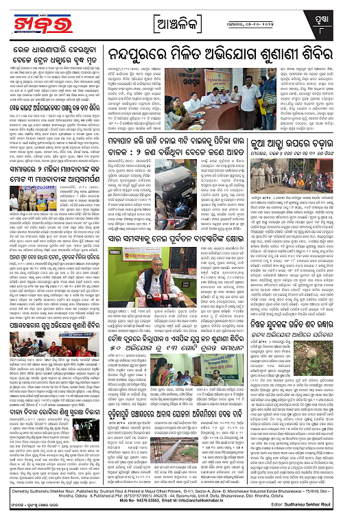 Anchalika Khabar (49)-page-008