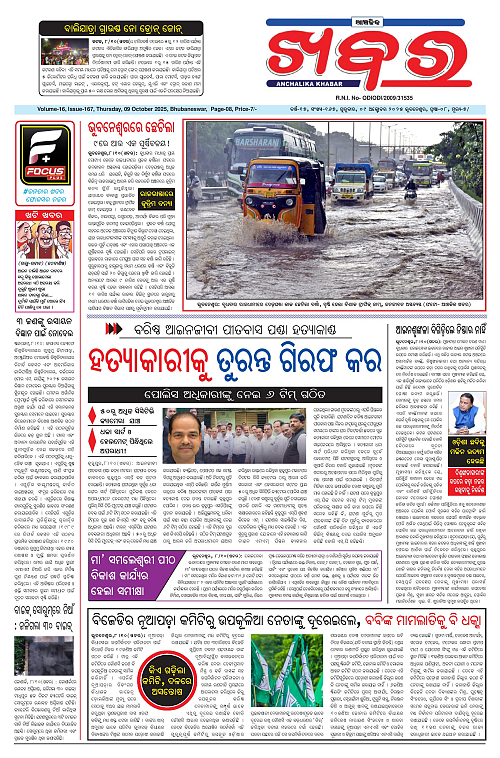 Anchalika Khabar (50)-page-001