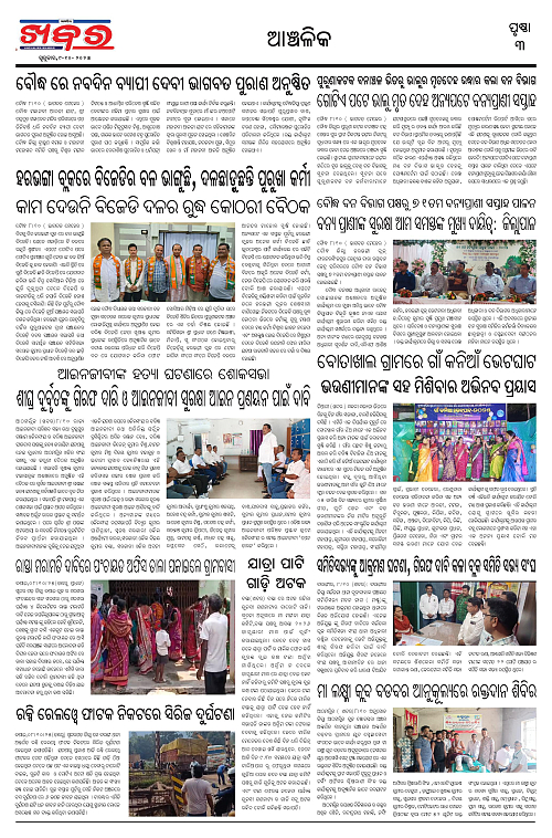 Anchalika Khabar (50)-page-003