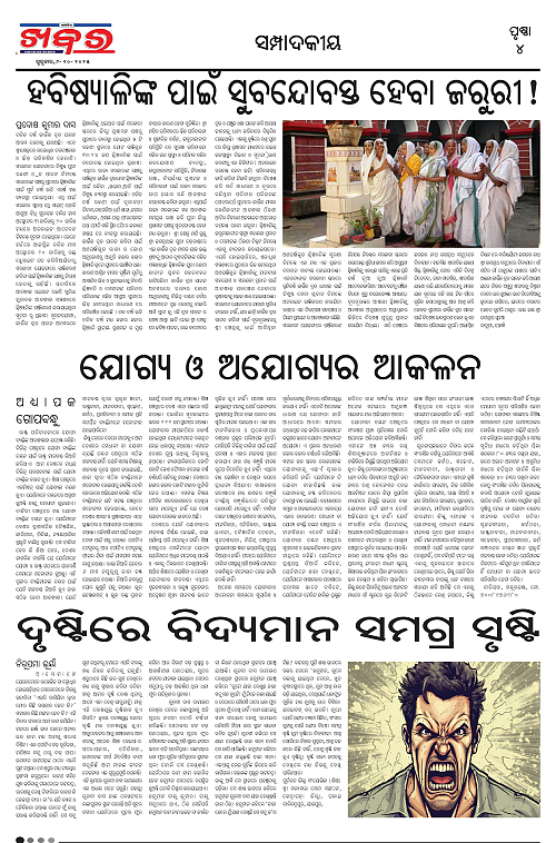 Anchalika Khabar (50)-page-004