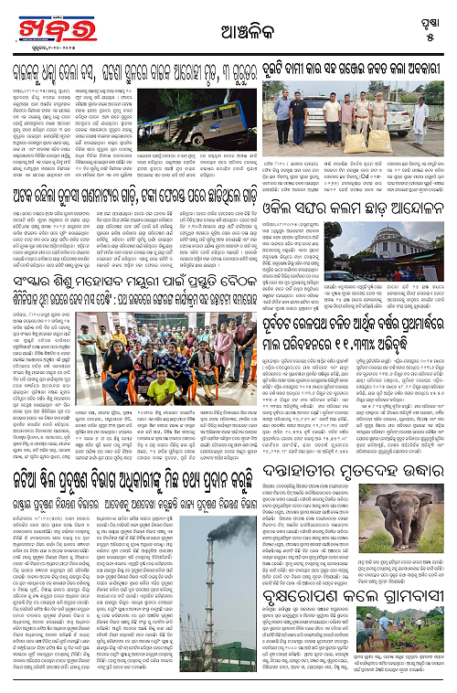 Anchalika Khabar (50)-page-005