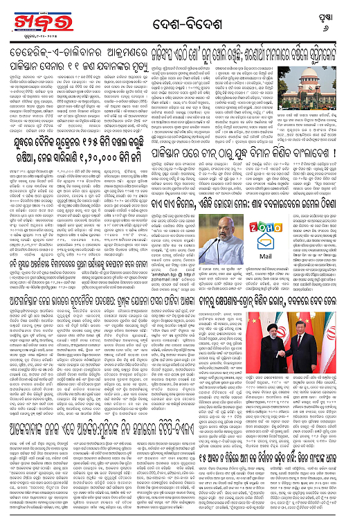 Anchalika Khabar (50)-page-006