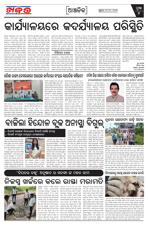 Anchalika Khabar (50)-page-007