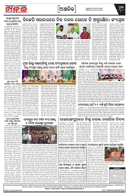 Anchalika Khabar (50)-page-008