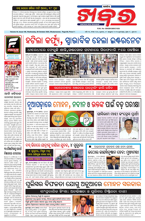 Anchalika Khabar (51)-page-001