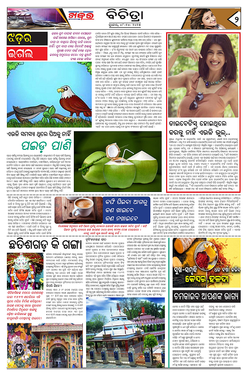 Anchalika Khabar (51)-page-002