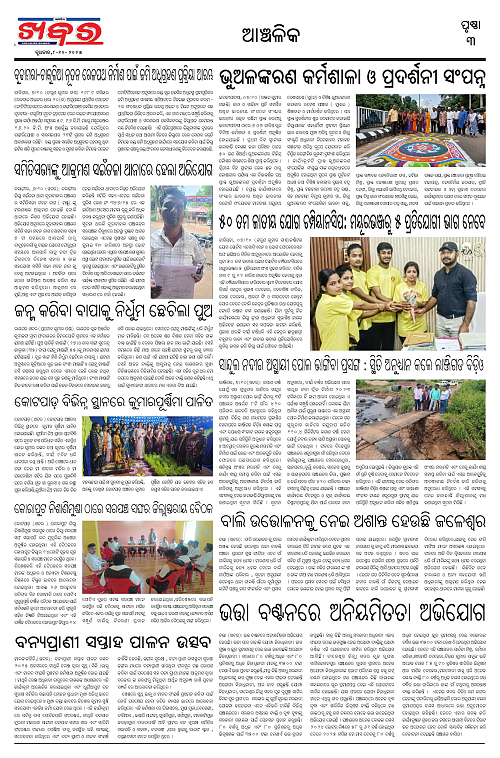 Anchalika Khabar (51)-page-003