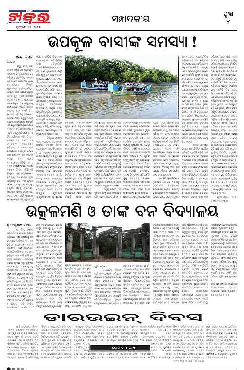 Anchalika Khabar (51)-page-004