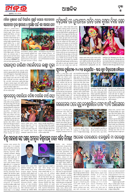 Anchalika Khabar (51)-page-005