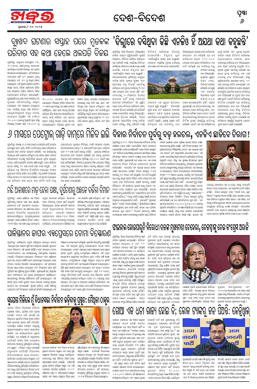 Anchalika Khabar (51)-page-006