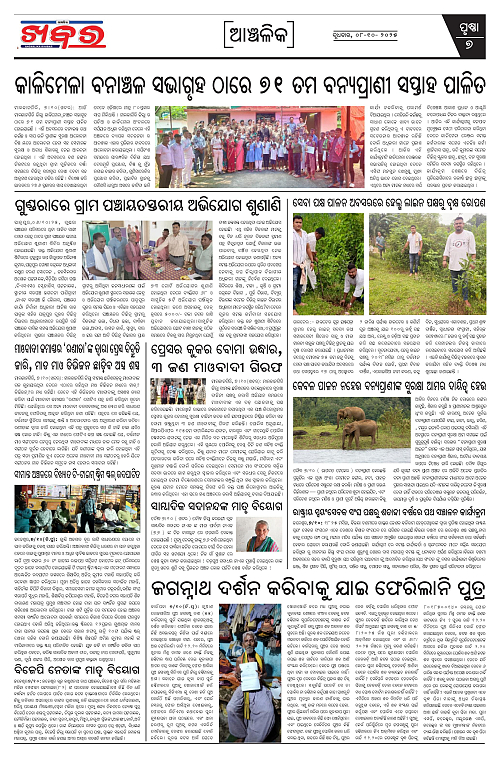 Anchalika Khabar (51)-page-007