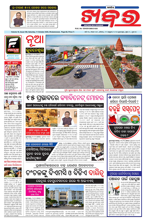 Anchalika Khabar (52)-page-001