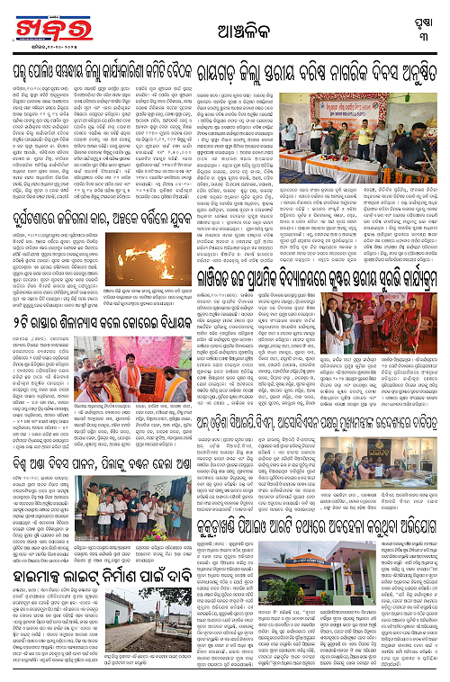 Anchalika Khabar (52)-page-003