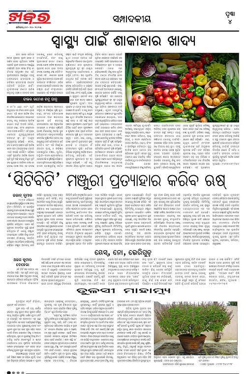 Anchalika Khabar (52)-page-004