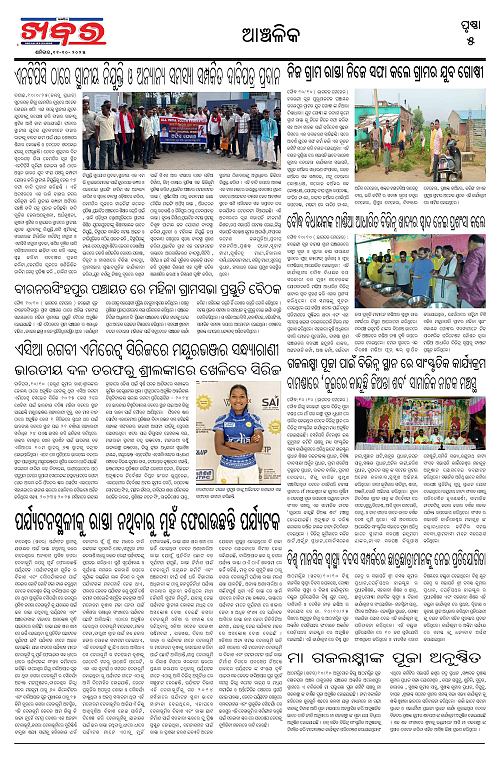 Anchalika Khabar (52)-page-005