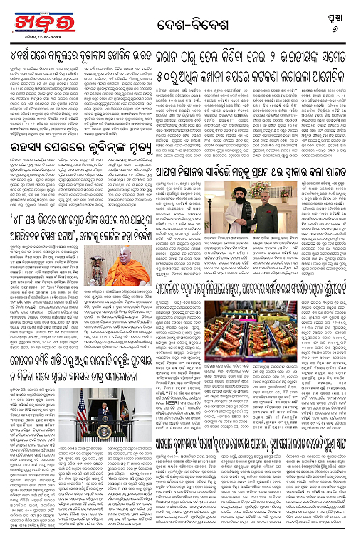 Anchalika Khabar (52)-page-006