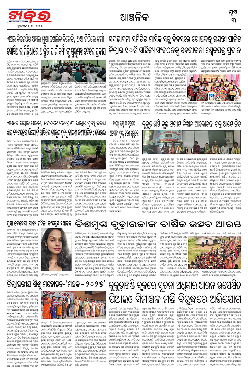 Anchalika Khabar (53)-page-003