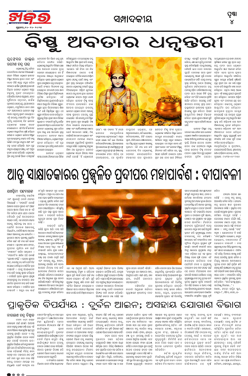 Anchalika Khabar (53)-page-004